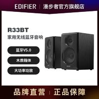 EDIFIER 漫步者 音箱蓝牙桌面音响R33BT有源电脑多媒体木质低音炮有源音响