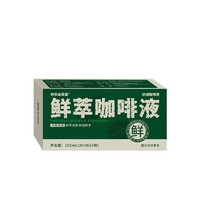 益鲜梵 鲜萃咖啡液浓缩液 10ml*10袋 0糖0脂