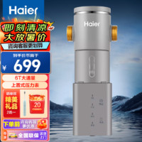 移动端、京东百亿补贴：Haier 海尔 前置过滤器家用净水器6T大通量40微米免换芯净水反冲洗全屋自来水管道