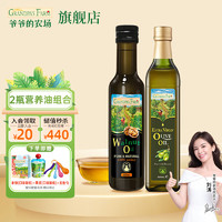 Grandpa's Farm 爷爷的农场 GRANDPA'S 宝宝辅食油 核桃油250ml+橄榄油500ml