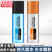 L'OREAL PARIS 欧莱雅（LOREAL）男士护肤品套装抗皱美白玻尿酸补水保湿水乳控油化妆品 滋润22ml+醒肤22ml