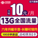 中国联通 牛牛卡-6年10元/月（3G通用+10G定向+100分钟通话）激活赠送40E卡