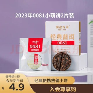 Lancang Ancient Tea 澜沧古茶 经典0081云南普洱熟茶品鉴盒装茶叶16g