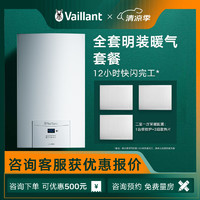 Vaillant 威能 明装散热器壁挂式暖气片采暖洗浴 家用采暖炉水暖系统 威能全套暖气片采暖方案