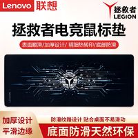 Lenovo 联想 拯救者LEGION电竞游戏原装超大加长加厚防滑锁边鼠标垫桌面垫