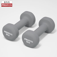 PROIRON 浸塑哑铃 PRO-ZY-JS15 雅灰色 5kg