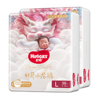 HUGGIES 好奇 皇家御裤 成长裤 L76/XL64/XXL56/XXXL50  送20抽×3棉柔巾