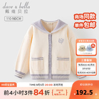 戴维贝拉（DAVE＆BELLA）女童毛衣外套中大童针织开衫休闲儿童衣服秋季新款小女孩长袖上衣 杏色【现货】 1