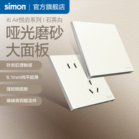西蒙（SIMON）奶油风超薄开关插座面板哑光磨砂一开五孔USB暗装i6Air悦岩石英白 二开双控开关