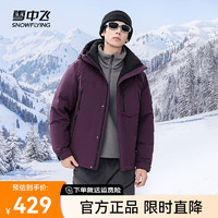 雪中飞2024时尚休闲男士短款连帽可脱卸弹力抽绳羽绒服抗寒保暖 甘蓝紫|6146 190/104A