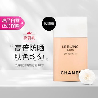 CHANEL 香奈儿 珍珠光感防护妆前乳 SPF40 PA+++ 30ml #ROSÉE玫瑰粉