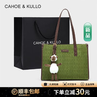 Cahoe Kullo 官网官方包包女包轻奢侈新款2023托特包女士单肩包品牌七夕情人节 果棕-CK女包生日礼物送女友