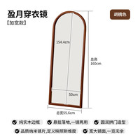 家逸（JIAYI）实木全身镜全实木穿衣镜女生卧室落地镜壁挂贴墙镜子家用试衣镜 加宽-胡桃色
