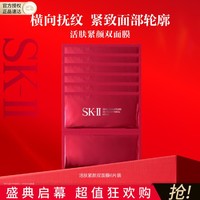 SK-II 节日礼物 紧颜焕肤双面膜6片补水保湿提亮肤色紧致抗皱纹