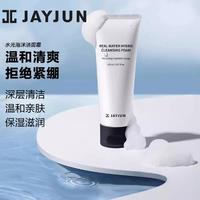 JAYJUN 捷俊水光洗面奶150ml 韩国泡沫清洁保湿补水洁面乳男女