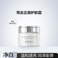 PROYA 珀莱雅 光感研白焕亮净白精华霜50g日霜