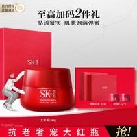 SK-II 全新升级大红瓶面霜50g+5g 紧致抗皱纹保湿补水