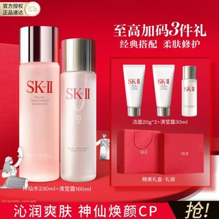 SK-II 节日礼物神仙水精华液补水保湿爽肤水洗面奶紧致抗老护肤品礼盒