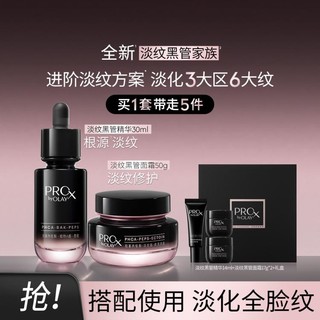 OLAY 玉兰油 黑管精华面霜淡纹护肤套装保湿修护紧致抗老保湿精华液