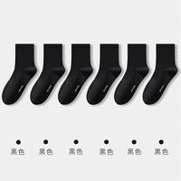 健将健将袜子男士2024抗菌透气中筒袜无骨袜简约休闲商务男士长袜 黑色*6 均码
