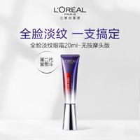 L'OREAL PARIS 复颜玻尿酸水光充盈全脸淡纹眼霜 20ml