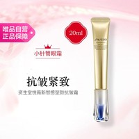 SHISEIDO 资生堂 悦薇珀翡塑颜抗皱霜小针管20ml视黄醇眼霜