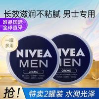 NIVEA 妮维雅 男士面霜补水保湿润肤不油腻改善干燥肌肤原装进口