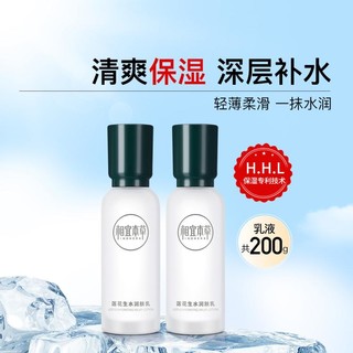 INOHERB 相宜本草 莲花生水润肤乳100g补水保湿乳液柔嫩肌肤