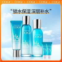 COGI 高姿 玻尿酸补水3件套洁面水乳清爽不油腻护肤