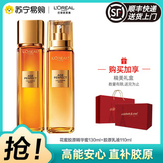 L'OREAL PARIS [顺丰]欧莱雅奢养花蜜胶原精粹水乳护肤套装正装110ml+130ml精华蜜乳液补水保湿抗皱抗老化小蜜罐