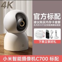 88VIP：Xiaomi 小米 摄像头C700800万高清全景监控家用手机远程无线网络摄头