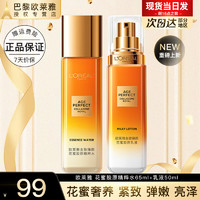 L'OREAL PARIS 欧莱雅护肤品套装金致臻颜花蜜水乳小蜜罐礼盒乳液面霜爽肤水化妆品全套 花蜜胶原水65ml+乳液50ml