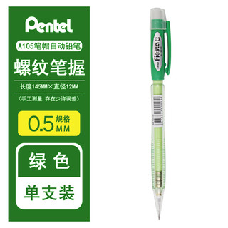 派通 Pentel自动铅笔AX-105彩杆0.5mm按动式活动铅笔小书写用 绿色0.5mm 1支