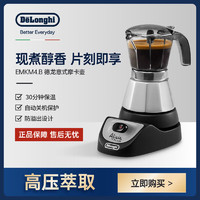 De'Longhi 德龙 Delonghi）摩卡壶咖啡机