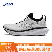 ASICS 亚瑟士 男鞋缓震回弹透气舒适跑鞋 GEL-NIMBUS 25 白色/黑色 42