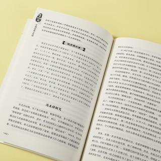 细说中国史——军阀混战之民国一看就放不下的中国史 读史即是读人心 一本书读懂中国上下五千年