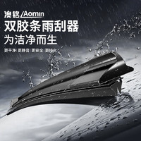 澳铭 适用丰田威驰双胶条雨刮器原装尺寸汽车雨刷胶条静音无骨雨刮片 威驰