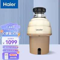 Haier 海尔 统帅垃圾处理器自动关机隔音降噪全自动厨余食物粉碎机 无线开关