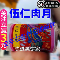 陈进晃 柴火蛋黄黑豆沙月饼 手工广式月饼正宗台山特产深井 (伍仁肉月饼) 142.5g 4枚装