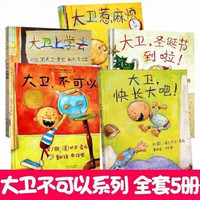 今日必买：《大卫不可以》（全套5册）
