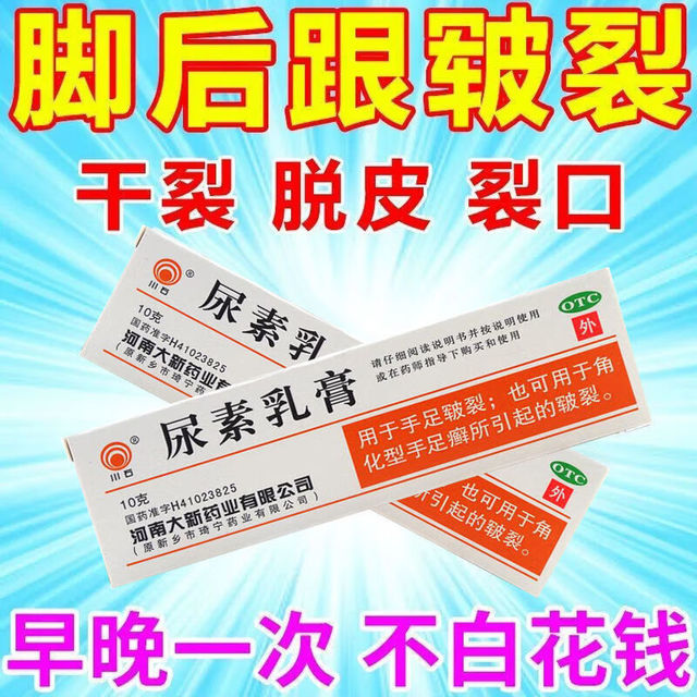 川石 尿素乳膏 10g/支 一盒装