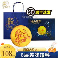 悦入百万 闽南大月饼味back那么大月饼咸蛋黄肉松中秋送礼公司团购福利 礼盒装（一盒尝鲜装）