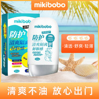 mikibobo 米奇啵啵 清爽防护隔离霜 2瓶装