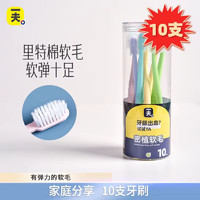 一夫 牙刷软毛家庭装家用成人便携女生小头男士家用待客牙刷10支装