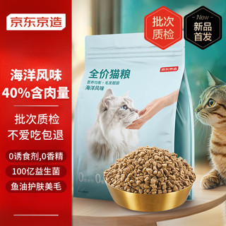 京东京造 宠爱系列全价猫粮海洋风味2kg 成猫幼猫美毛鱼肉美毛益生菌