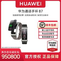 HUAWEI 华为 B7 智能手环（血氧、心率）