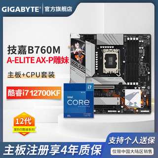 百亿补贴：GIGABYTE 技嘉 英特尔 i5 12490F 盒装 CPU 搭 技嘉 B760M AORUS 主板 游戏套装