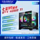 百亿补贴：COLORFUL 七彩虹 RTX4060Ti豪华+i5 13400F/12400F吃鸡永劫3ADIY主机海景房