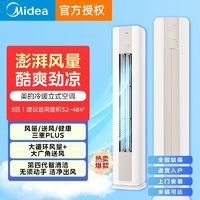 Midea 美的 空调大3匹柜机立式变频冷暖两用新能效节能客厅家用省电