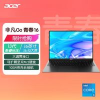 百亿补贴：acer 宏碁 非凡Go 十三代酷睿版 14.0英寸 轻薄本